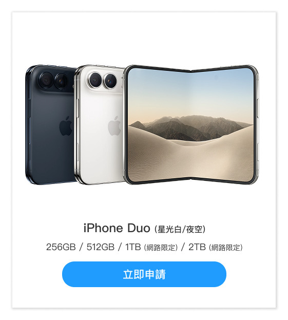 iPhone Duo