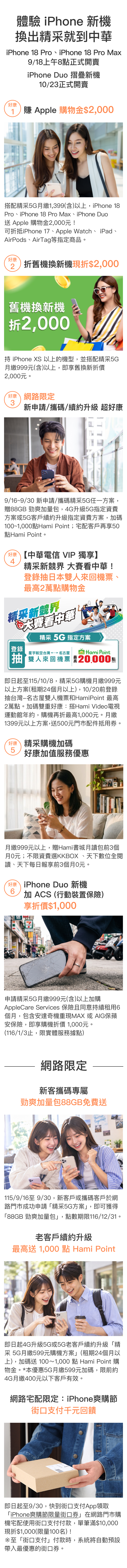體驗iPhone新機 換出精采就到中華