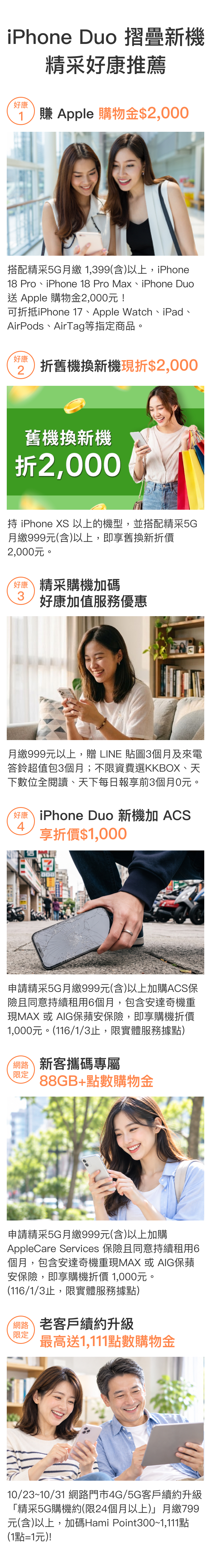 體驗iPhone Duo折疊新機 換出精采就到中華