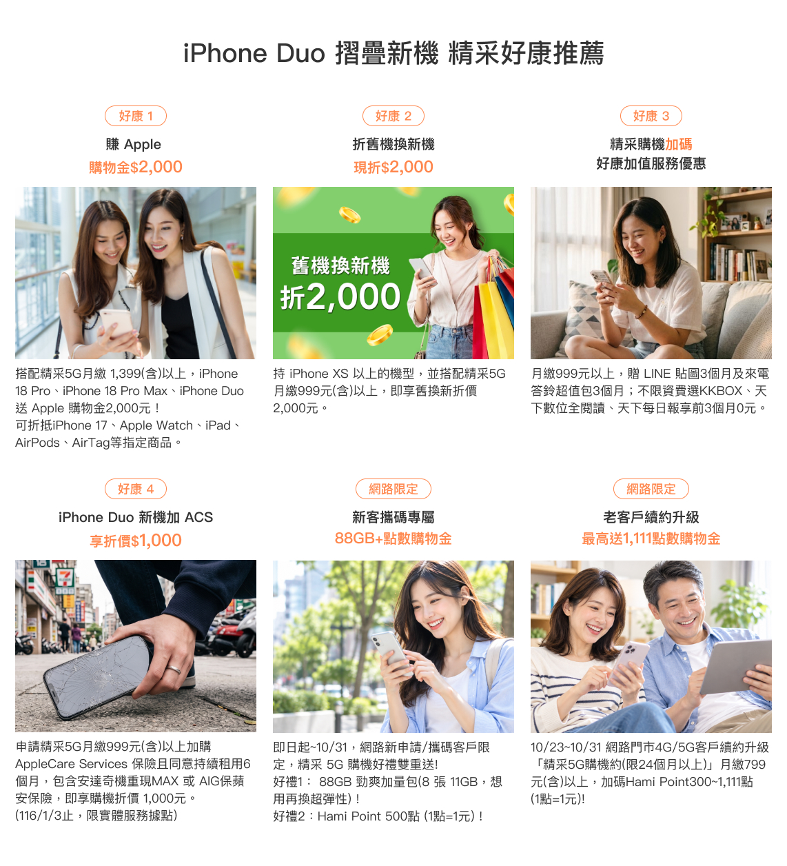 體驗iPhone Duo折疊新機 換出精采就到中華